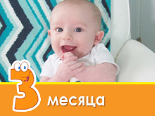 Розвиток дитини в 3 місяці