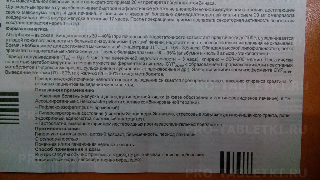 Инструкция по применению капсулы. Омепразол показания и противопоказания. Омепразол биодоступность. Омепразол 20 мг инструкция. Омепразол максимальная доза.