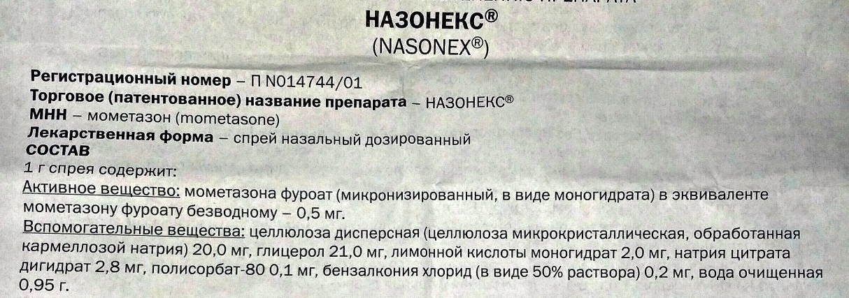 Назонекс срок годности после. Назонекс спрей состав. Назонекс инструкция. Состав назонекса спрея. Назонекс дозировка для детей.