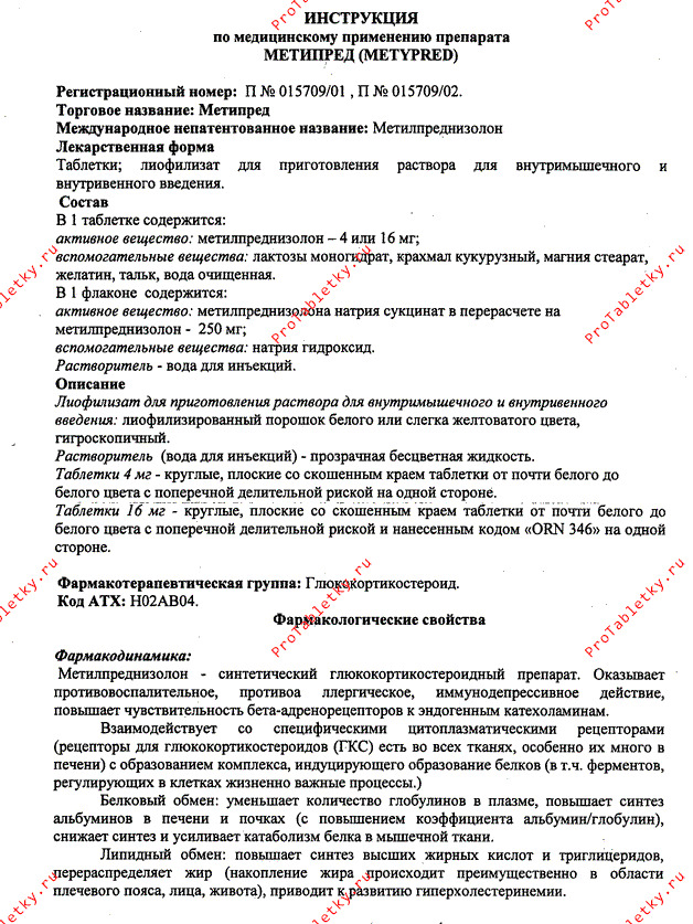 Метипред 4 мг инструкция по применению. Метипред 5 мг таблетки. Метипред инструкция по применению. Метипред инструкция по применению таблетки. Метипред инструкция по применению таблетки взрослым.